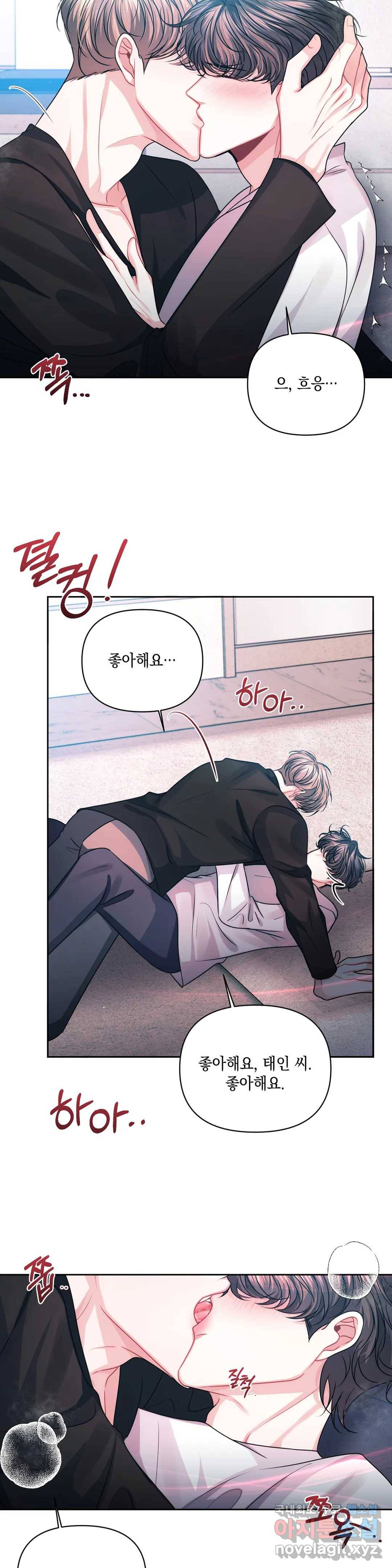 재회의 그림자 14화 23