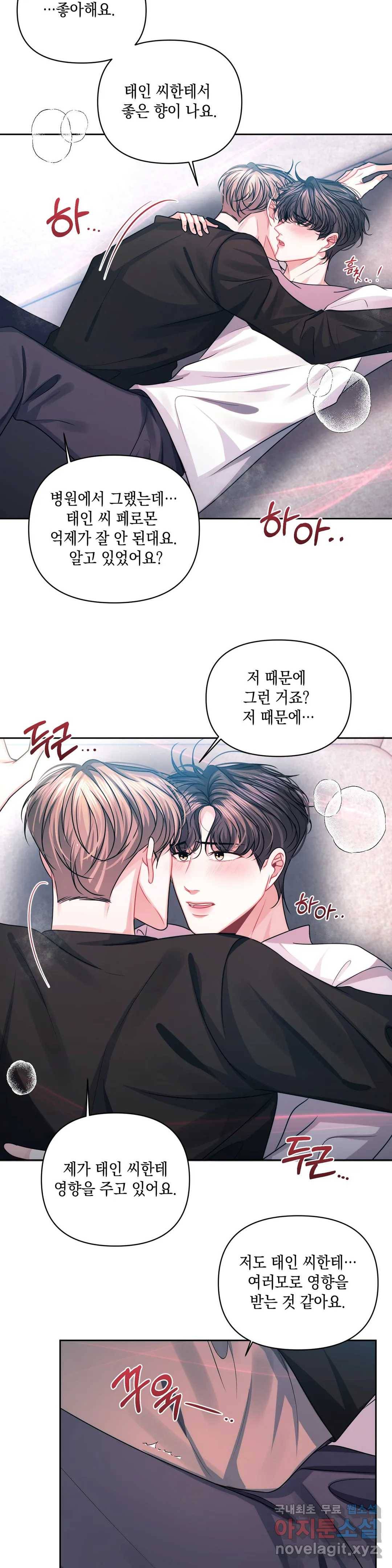 재회의 그림자 14화 24