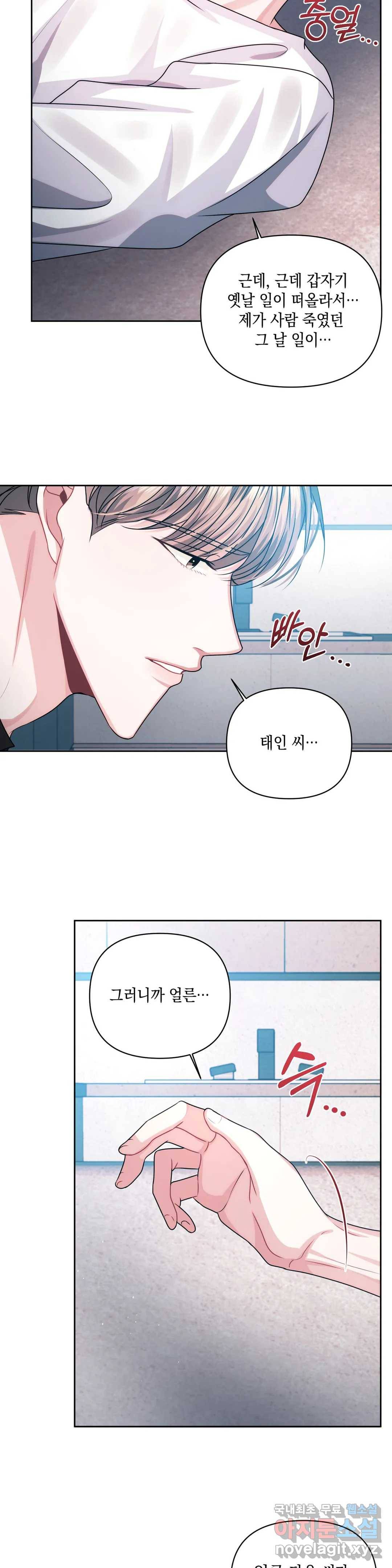 재회의 그림자 14화 26