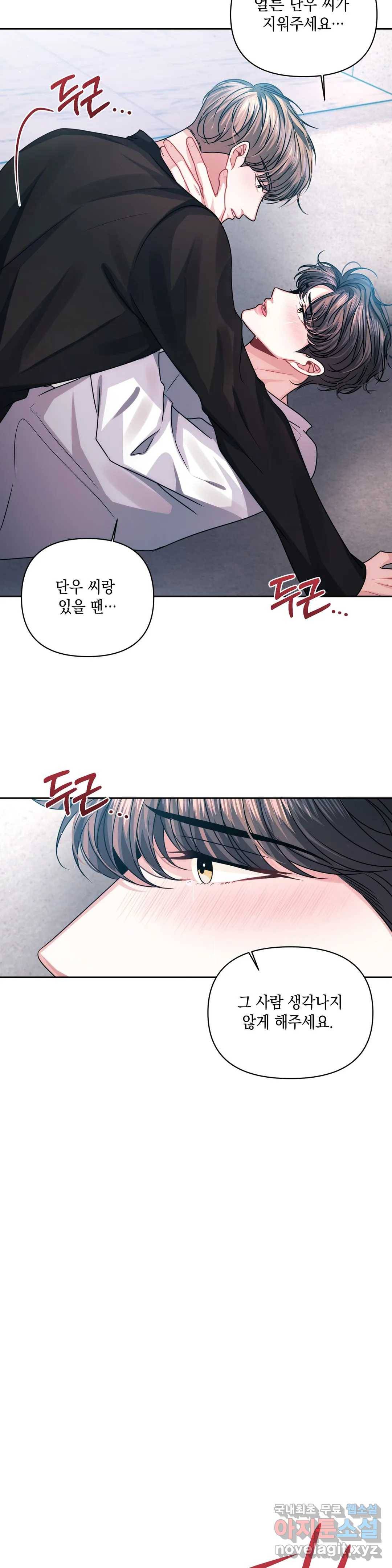 재회의 그림자 14화 27