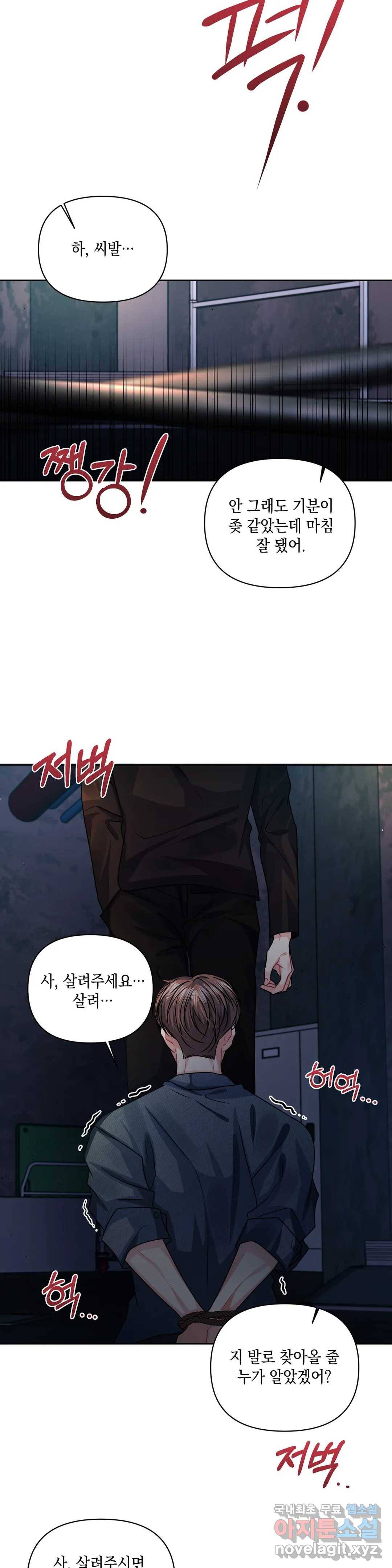 재회의 그림자 14화 28