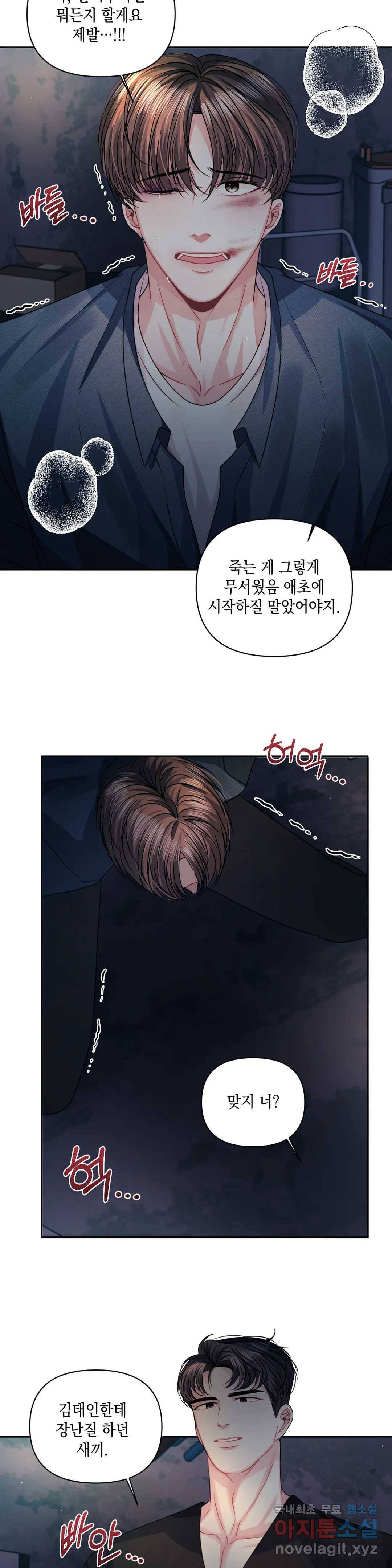 재회의 그림자 14화 29