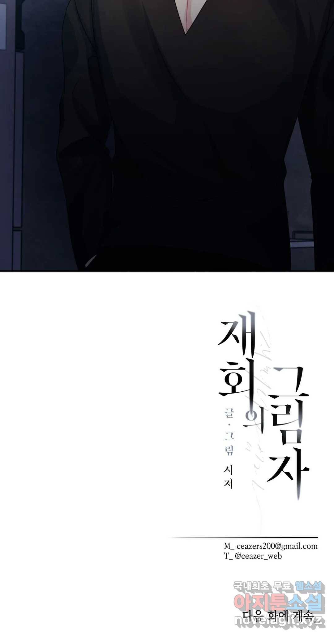 재회의 그림자 14화 30