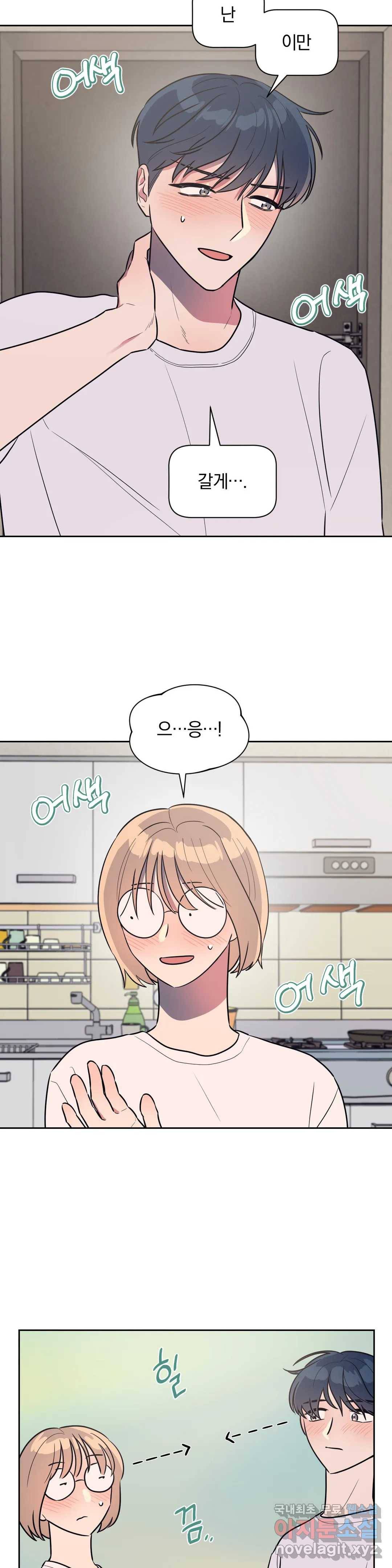 아단대 다니고 시키는 거 다해요 25화 2