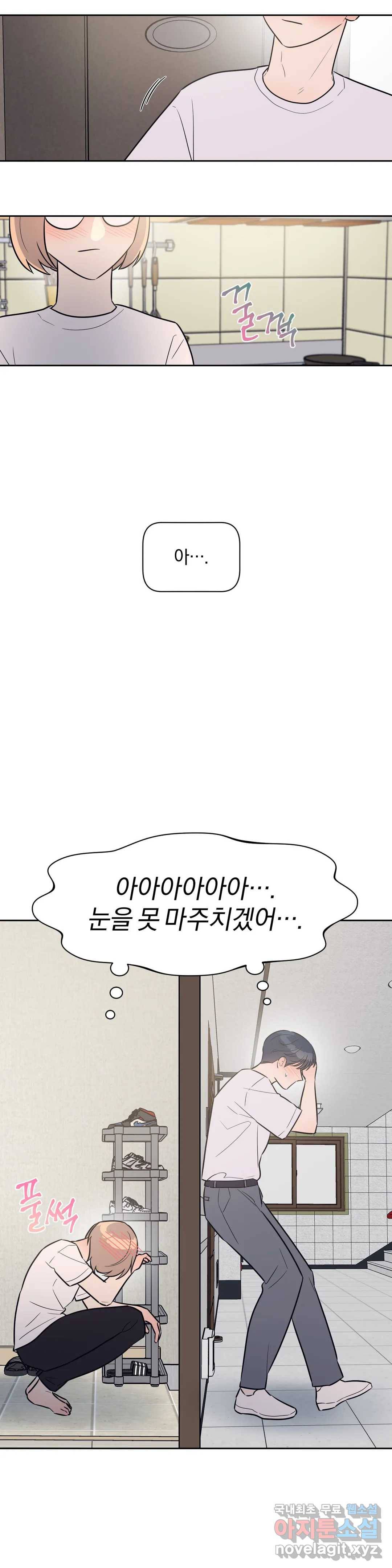 아단대 다니고 시키는 거 다해요 25화 4