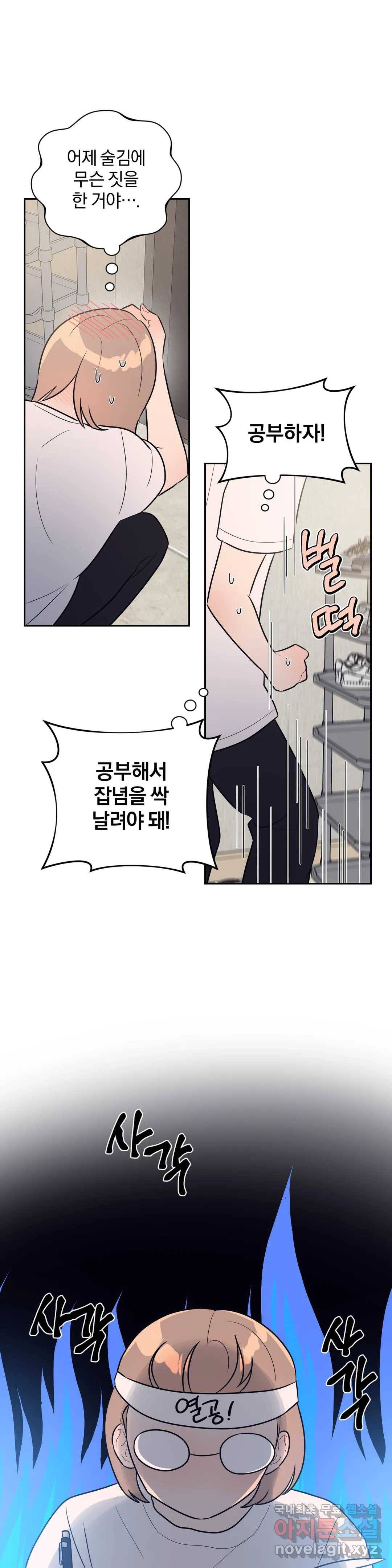 아단대 다니고 시키는 거 다해요 25화 5