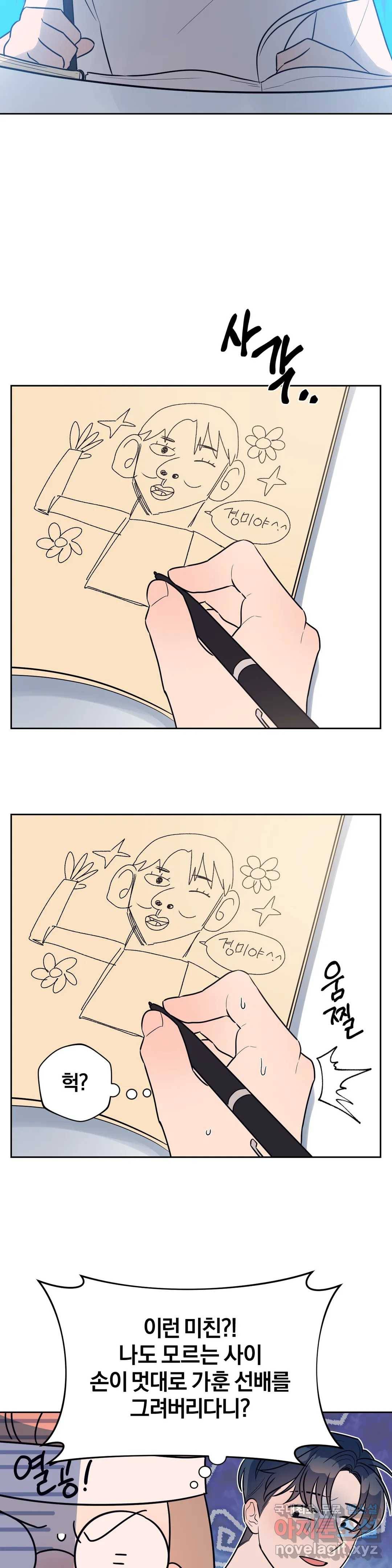아단대 다니고 시키는 거 다해요 25화 6