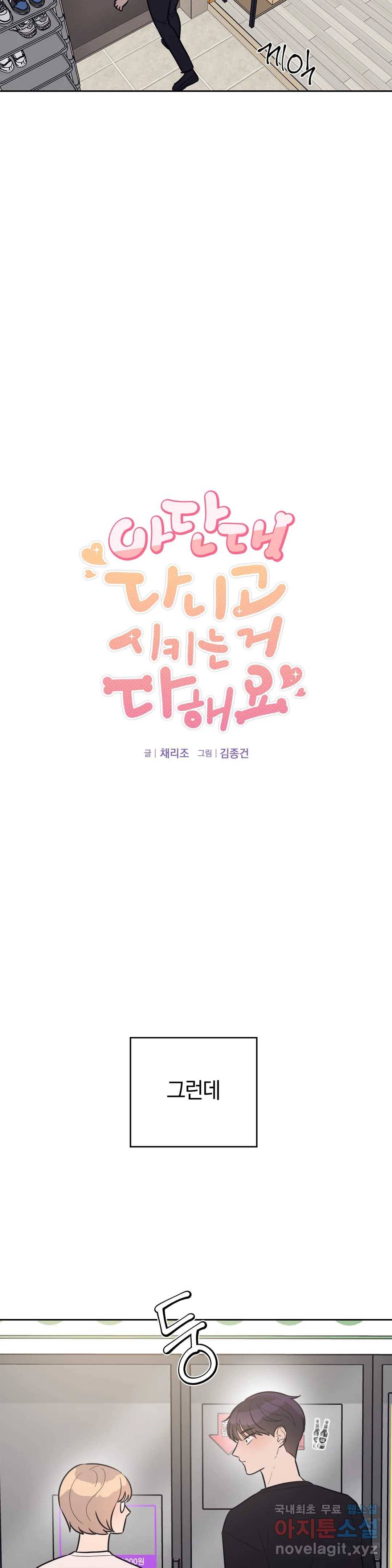 아단대 다니고 시키는 거 다해요 25화 8