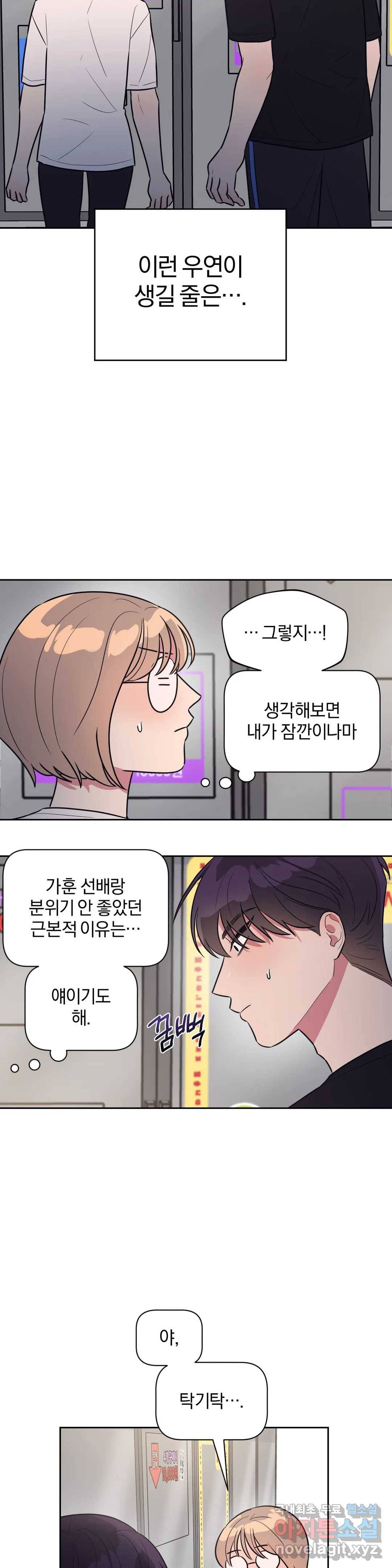 아단대 다니고 시키는 거 다해요 25화 9