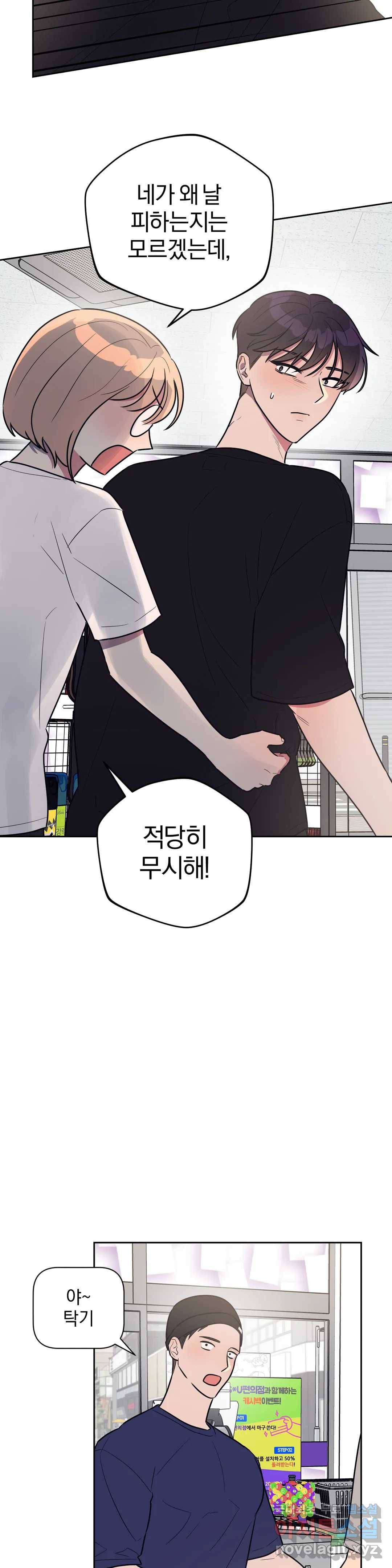 아단대 다니고 시키는 거 다해요 25화 11