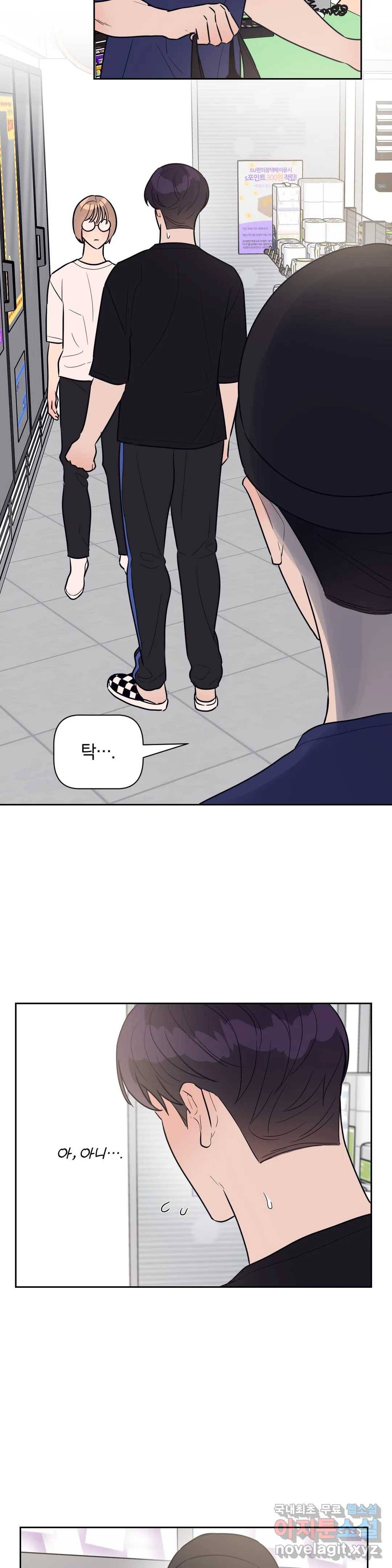 아단대 다니고 시키는 거 다해요 25화 12