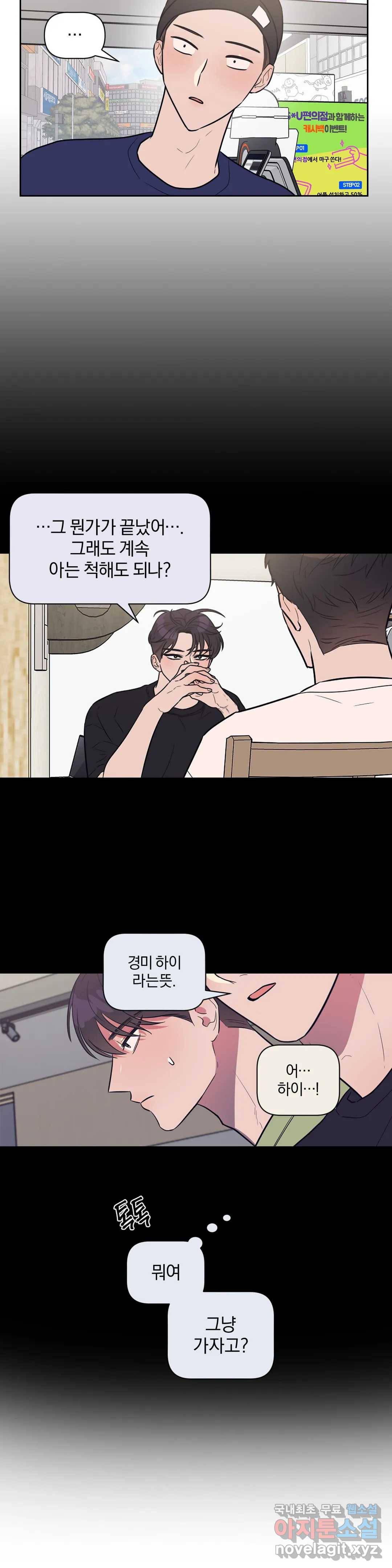 아단대 다니고 시키는 거 다해요 25화 13