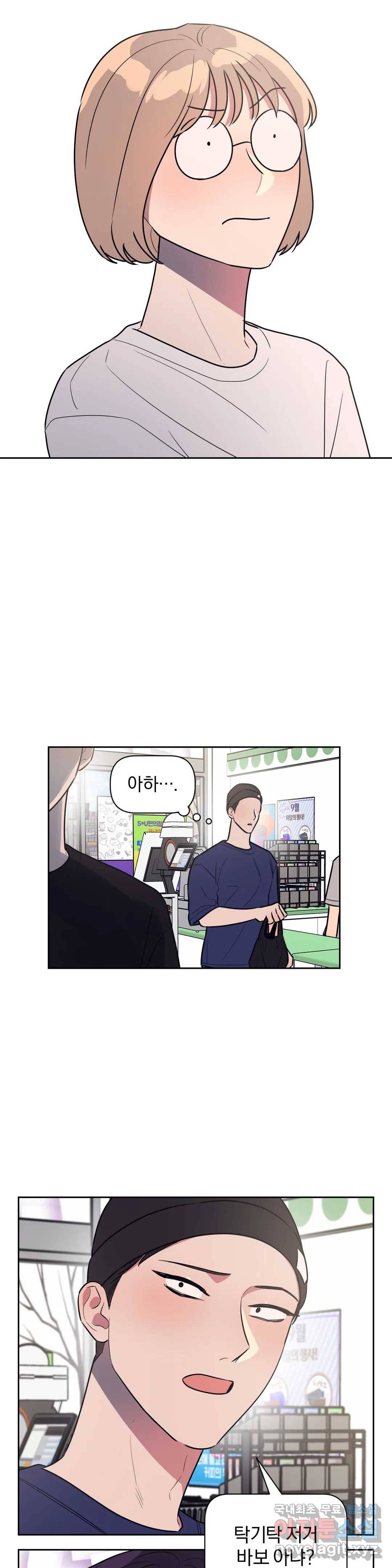 아단대 다니고 시키는 거 다해요 25화 14