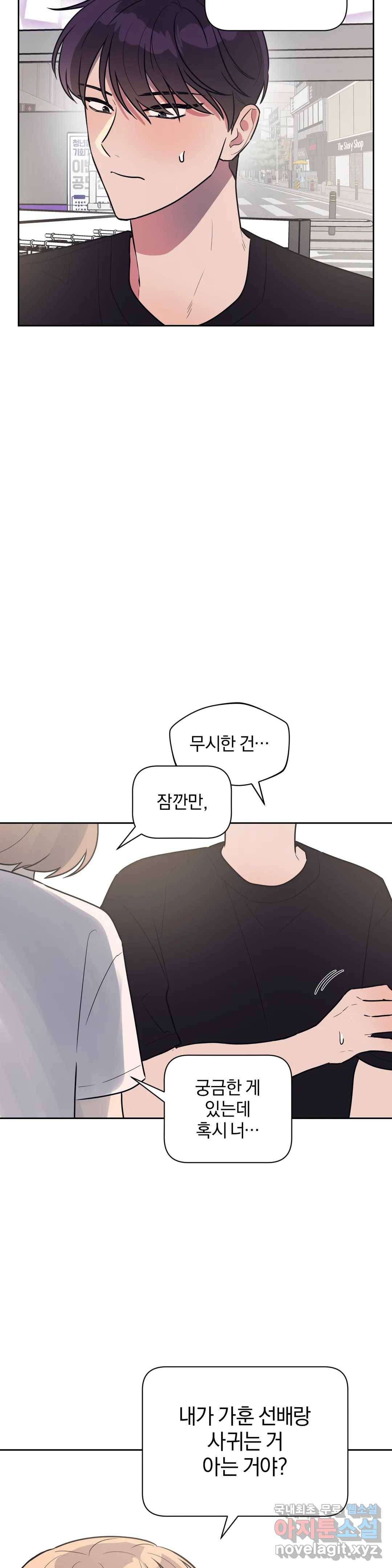 아단대 다니고 시키는 거 다해요 25화 15