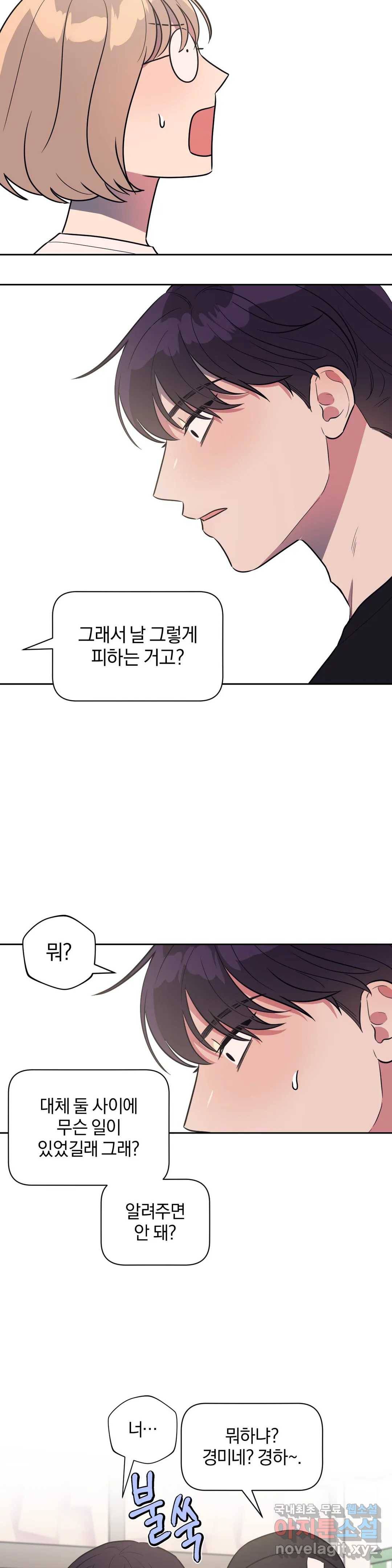 아단대 다니고 시키는 거 다해요 25화 16