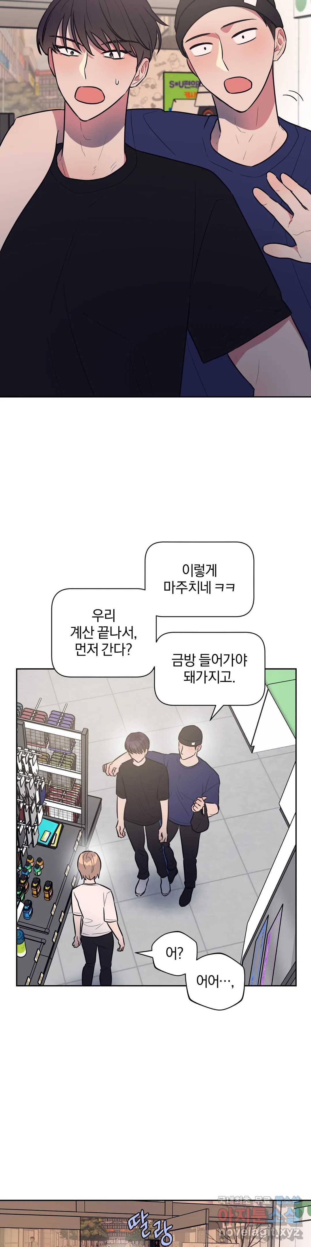 아단대 다니고 시키는 거 다해요 25화 17