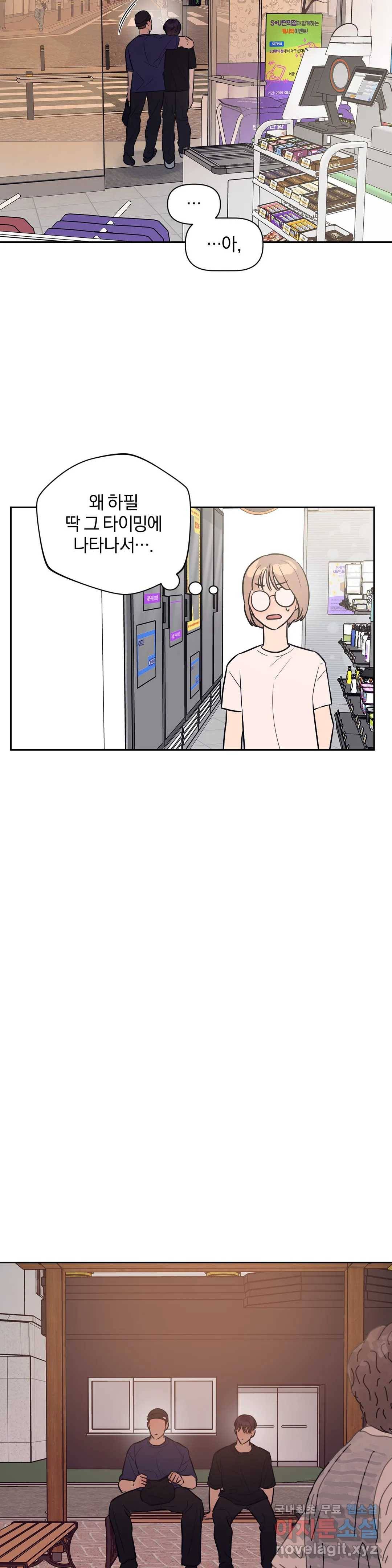 아단대 다니고 시키는 거 다해요 25화 18