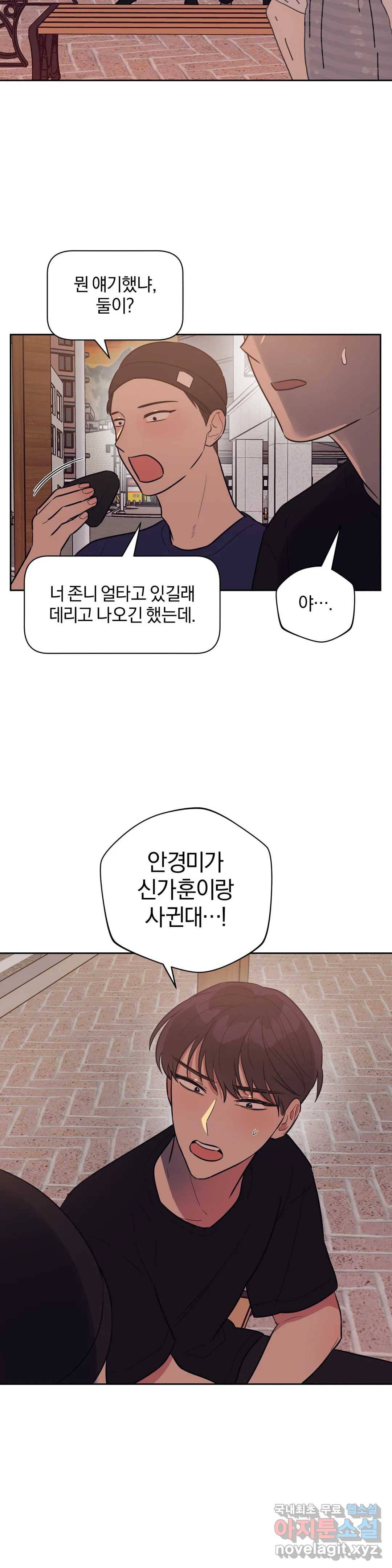 아단대 다니고 시키는 거 다해요 25화 19