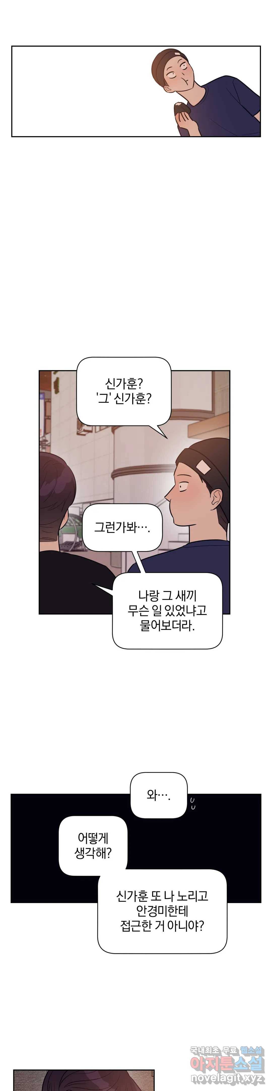 아단대 다니고 시키는 거 다해요 25화 20
