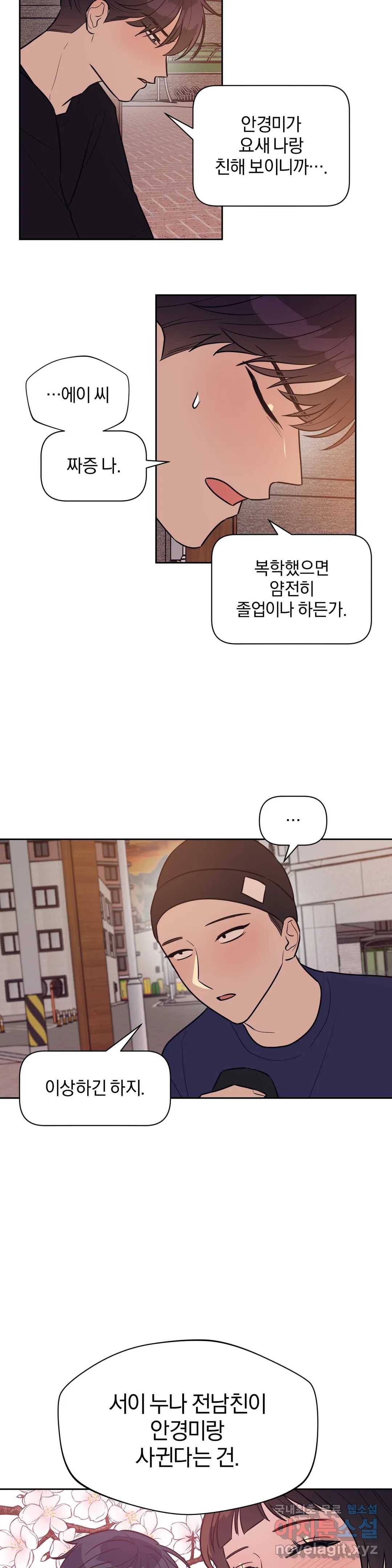 아단대 다니고 시키는 거 다해요 25화 21