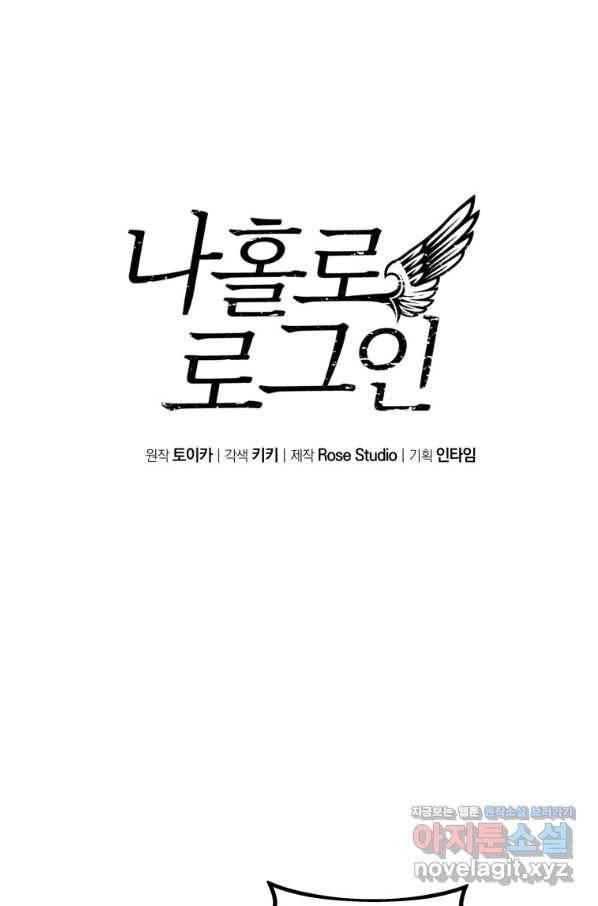 나 홀로 로그인 시즌3 29화 1