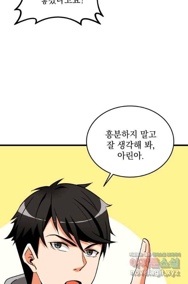 나 홀로 로그인 시즌3 29화 3