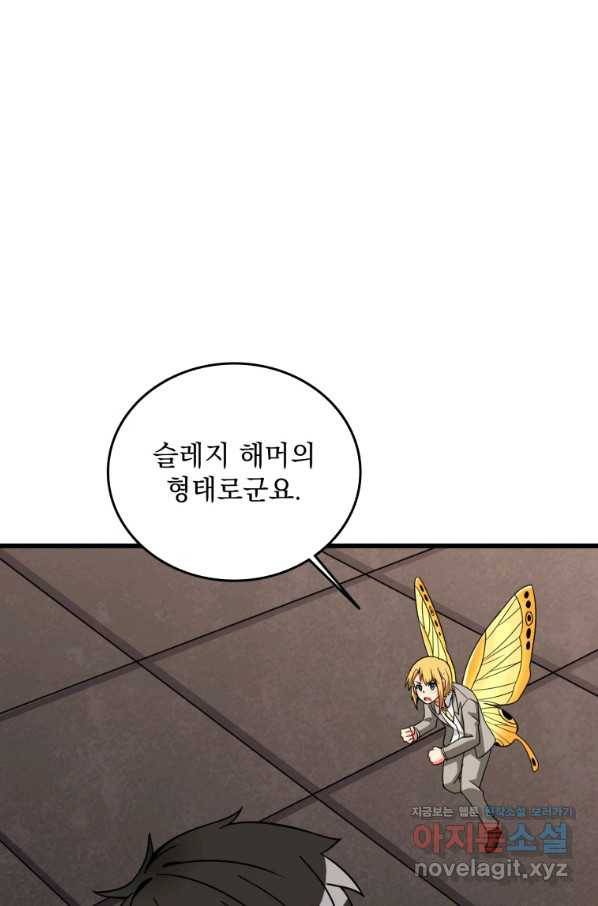 나 홀로 로그인 시즌3 29화 15