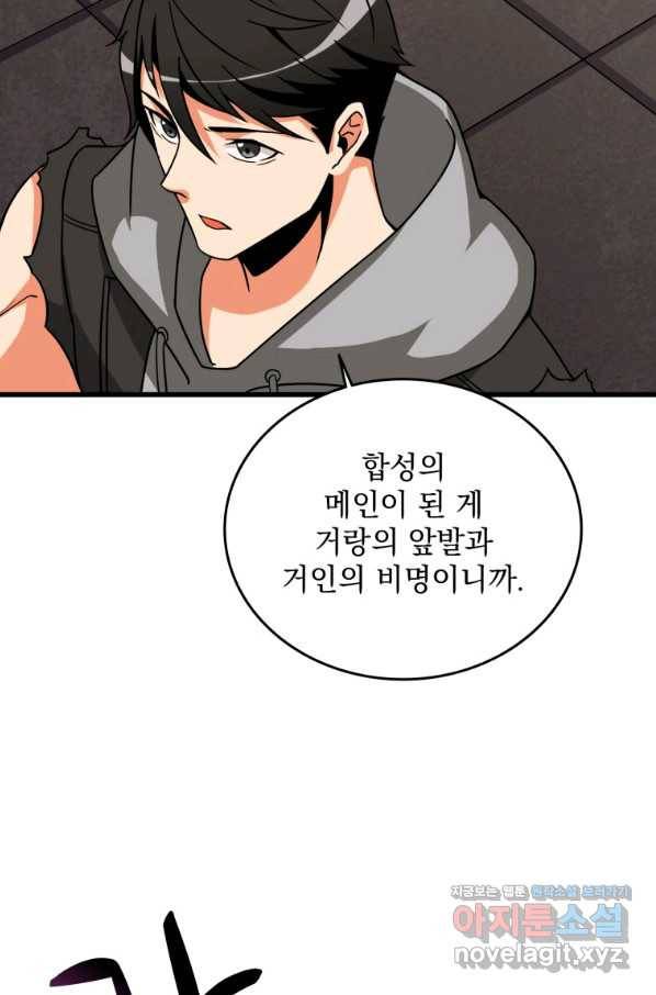 나 홀로 로그인 시즌3 29화 16