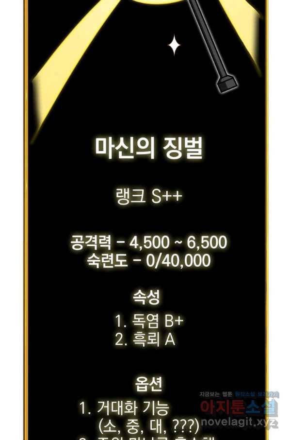 나 홀로 로그인 시즌3 29화 19