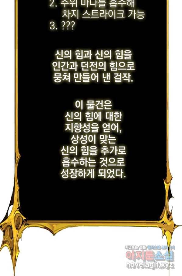 나 홀로 로그인 시즌3 29화 20