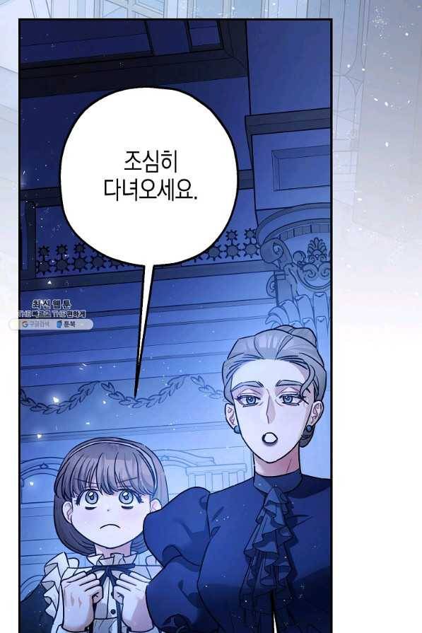 폭군의 신경안정제 48화 3