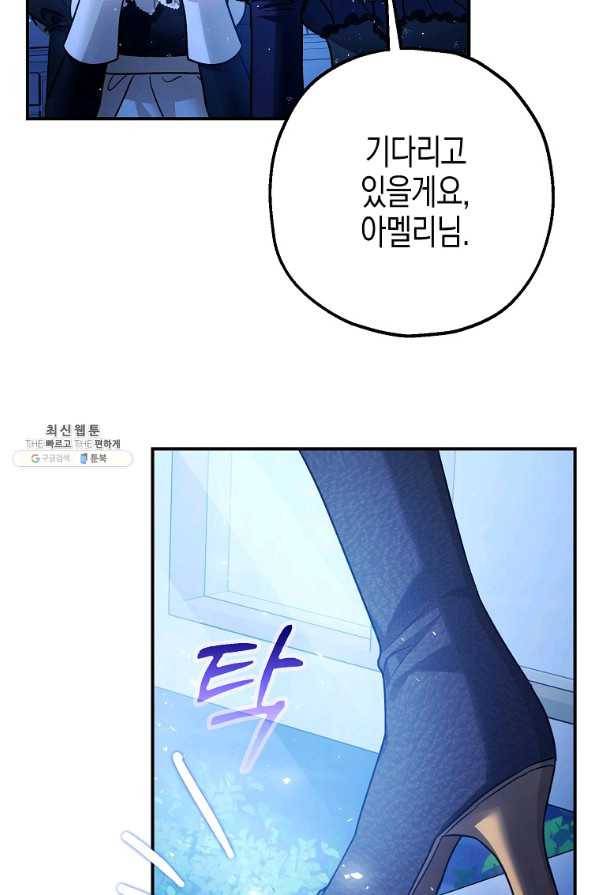 폭군의 신경안정제 48화 4