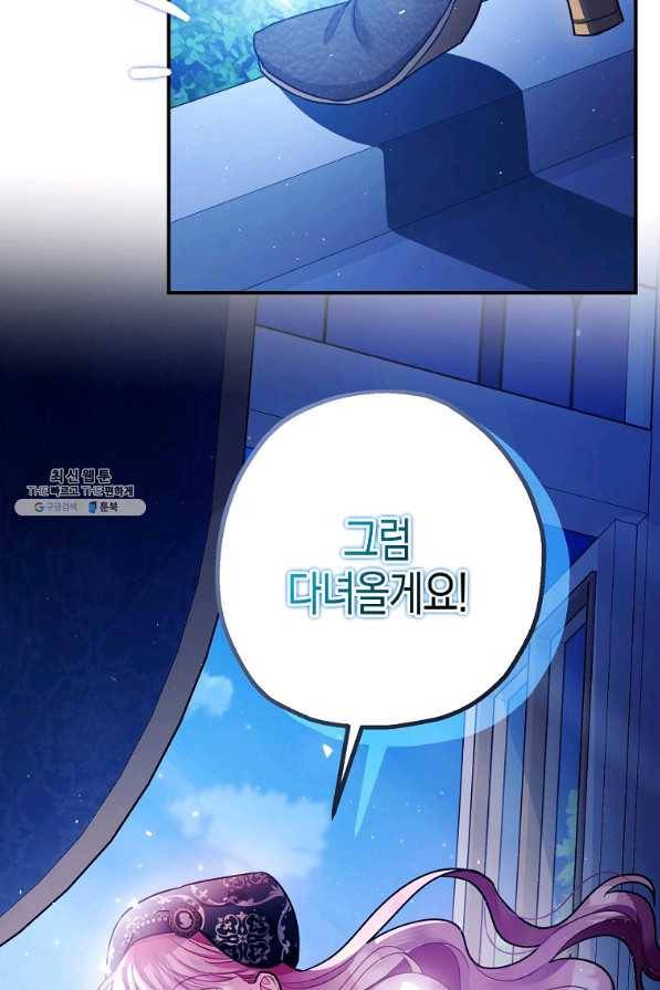폭군의 신경안정제 48화 5