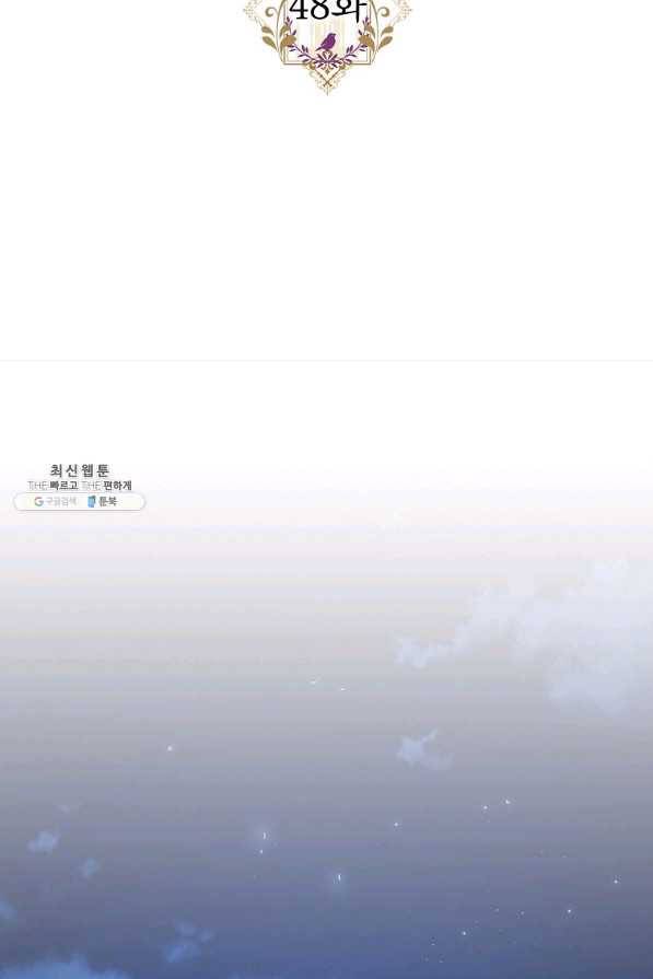 폭군의 신경안정제 48화 9