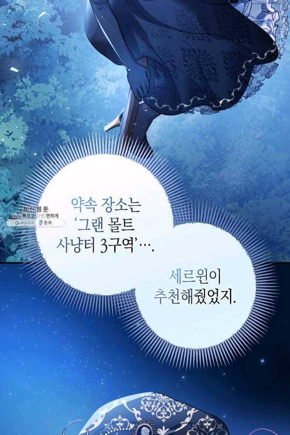 폭군의 신경안정제 48화 13