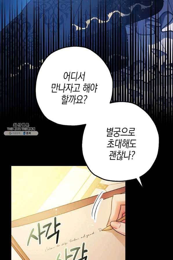 폭군의 신경안정제 48화 15