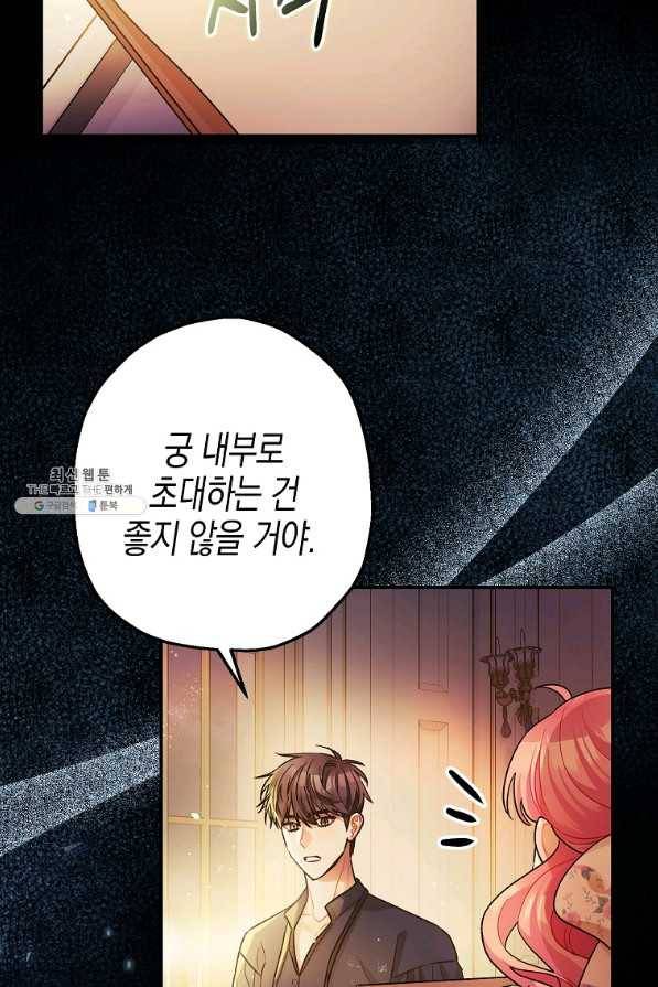 폭군의 신경안정제 48화 16