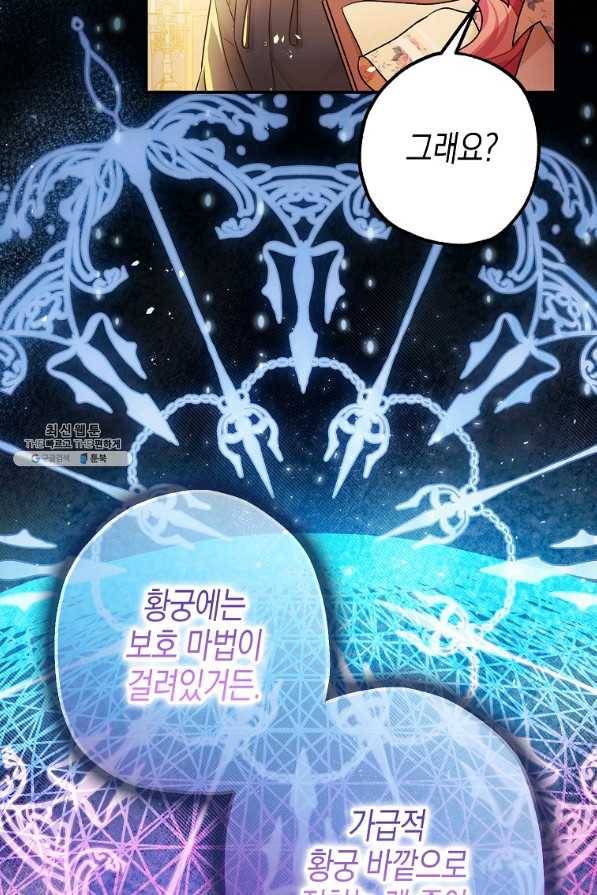 폭군의 신경안정제 48화 17