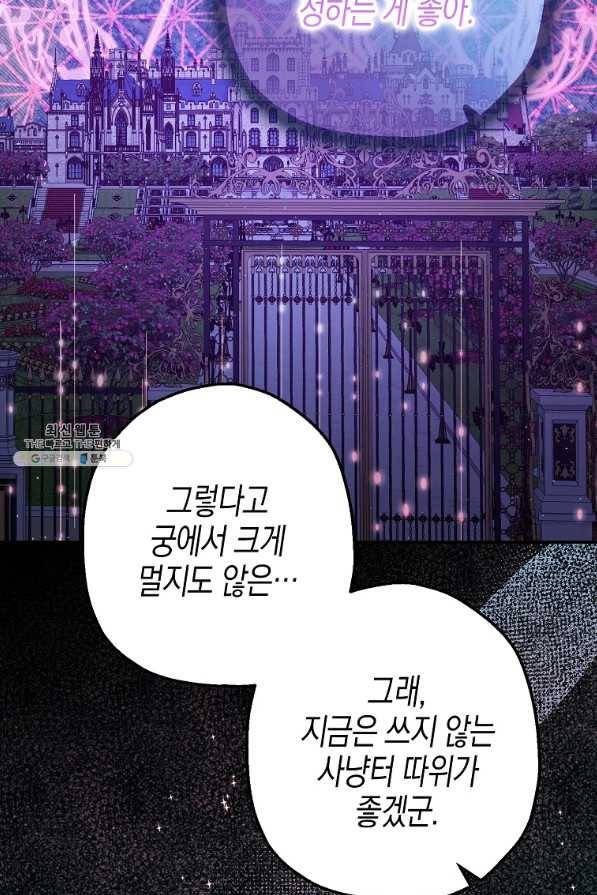 폭군의 신경안정제 48화 18