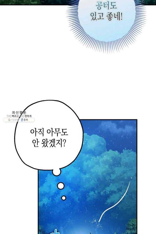 폭군의 신경안정제 48화 22