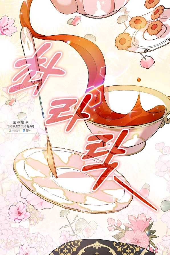 폭군의 신경안정제 48화 25