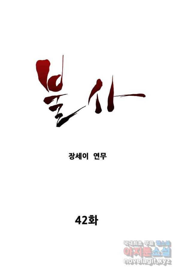 불사 42화 1