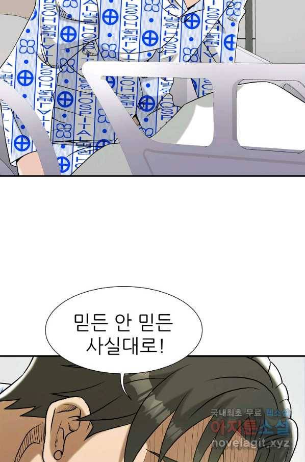 불사 42화 16