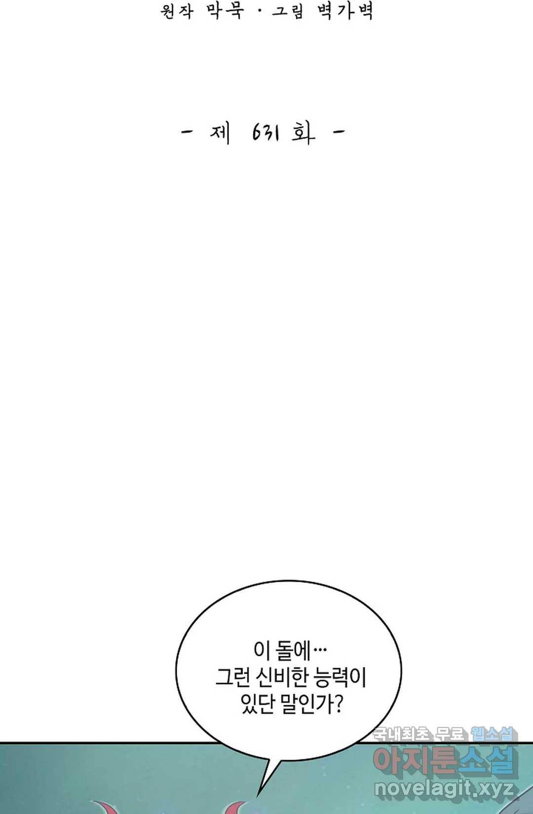 무련전봉 631화 2