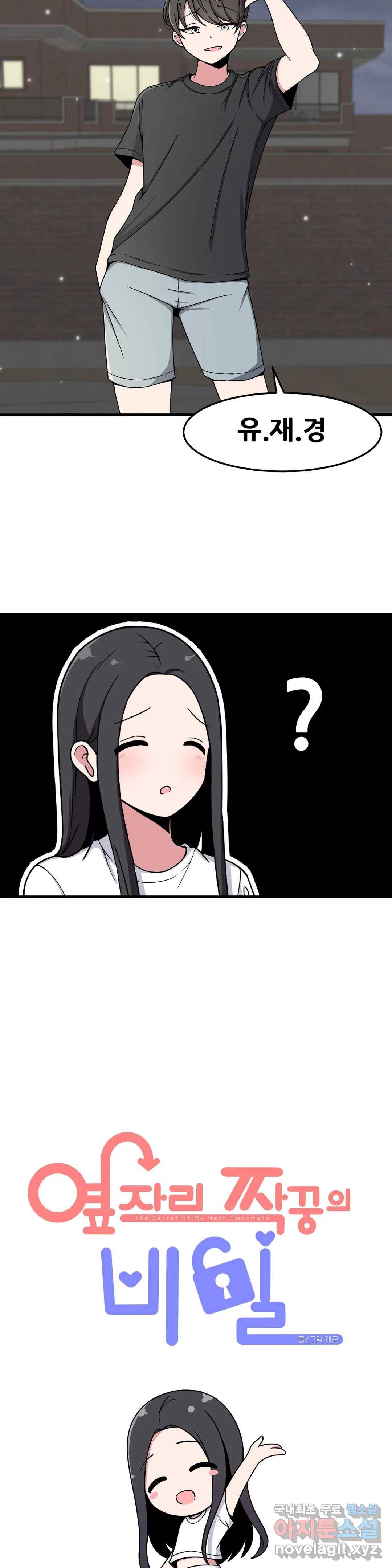 옆자리 짝꿍의 비밀 14화 2
