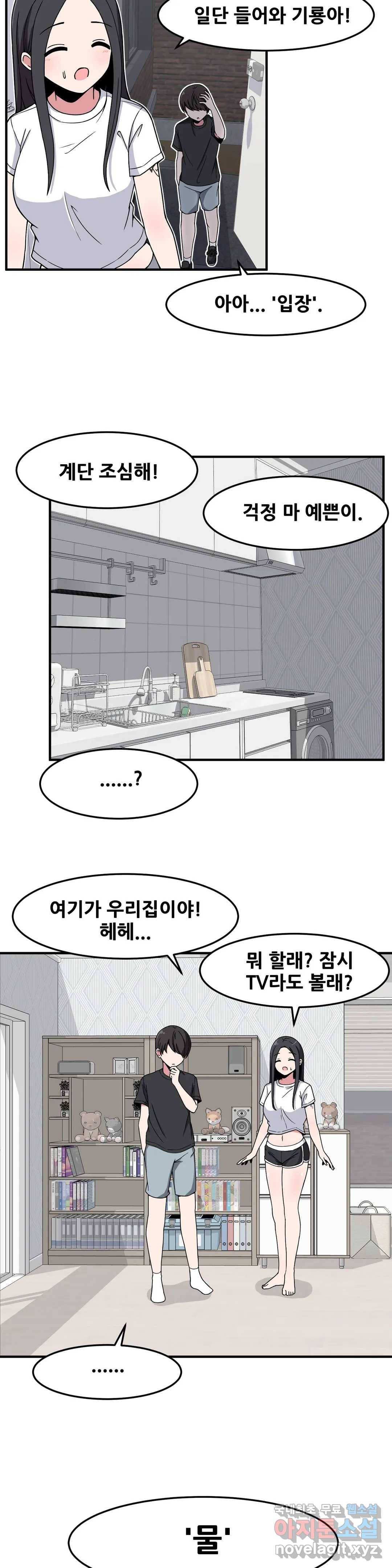 옆자리 짝꿍의 비밀 14화 4