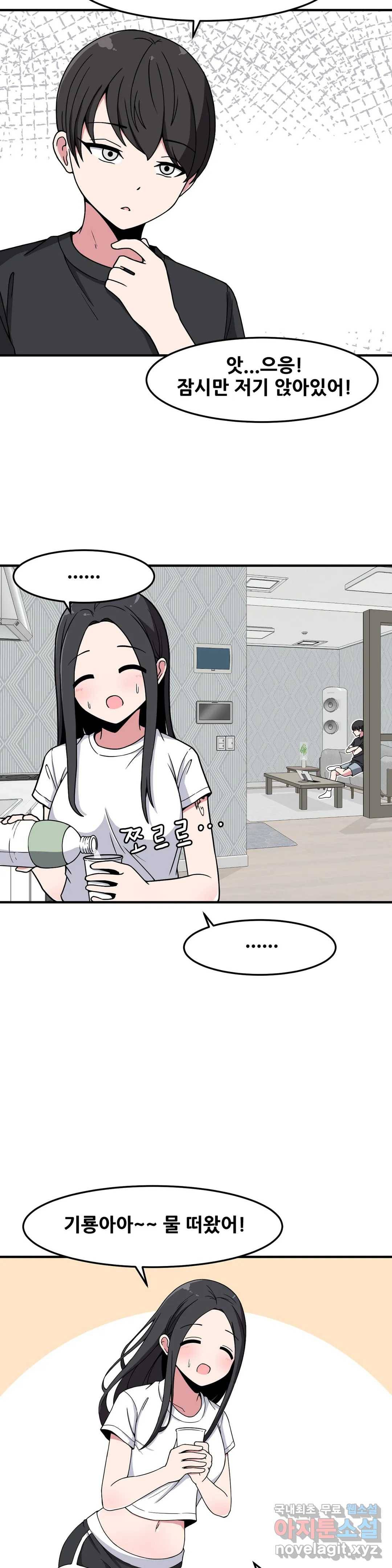 옆자리 짝꿍의 비밀 14화 5