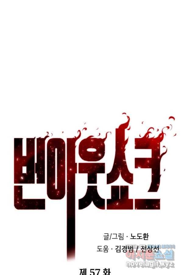 번아웃쇼크 57화 4