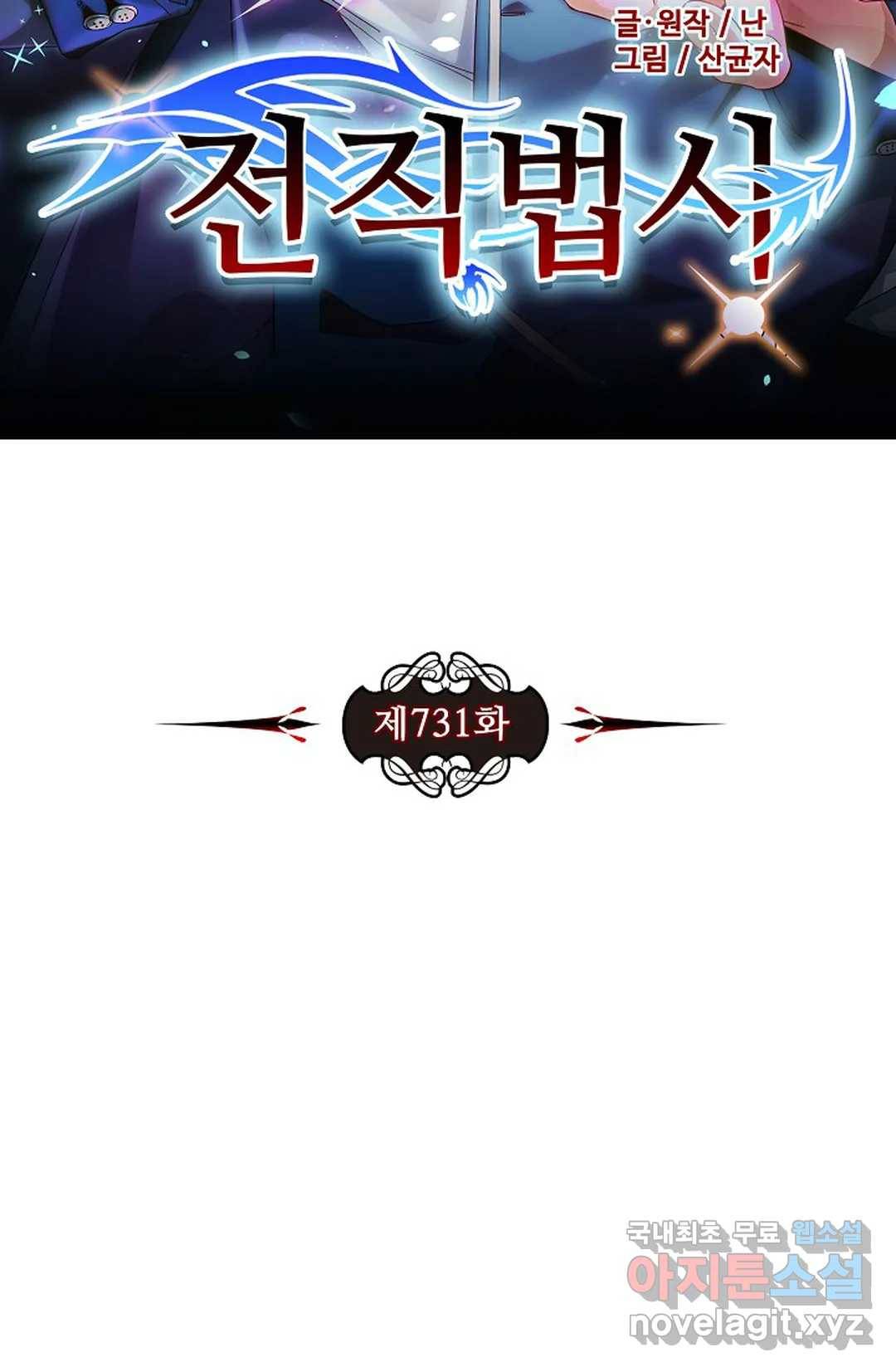 전직 법사 731화 8