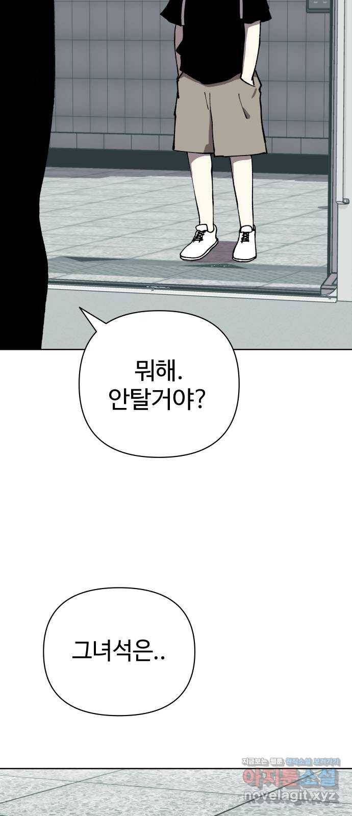 2-3승강장 에필로그 30
